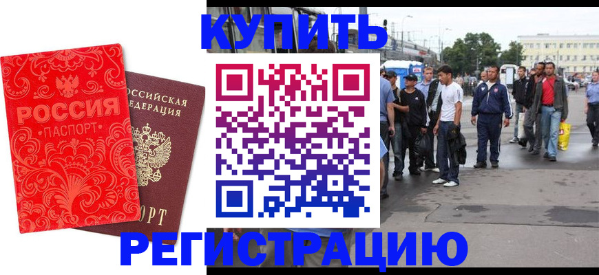 прописка в квартире в Озёрске