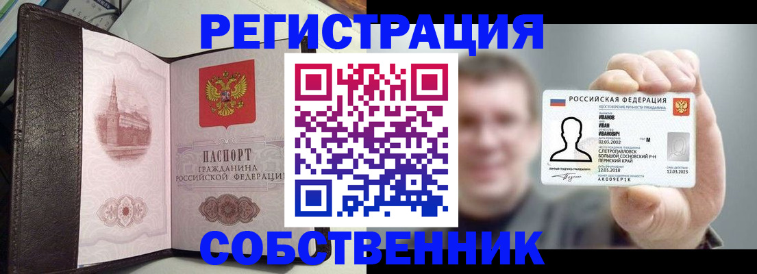 временная регистрация в квартире в Озёрске