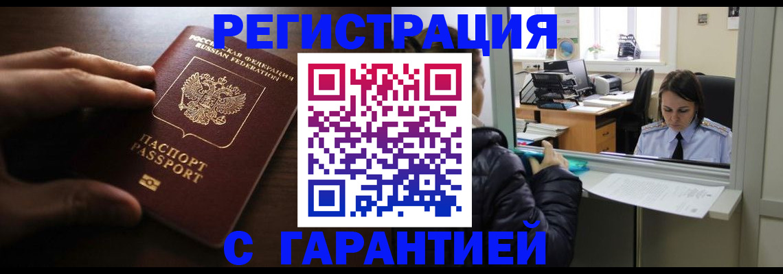 прописка в Озёрске