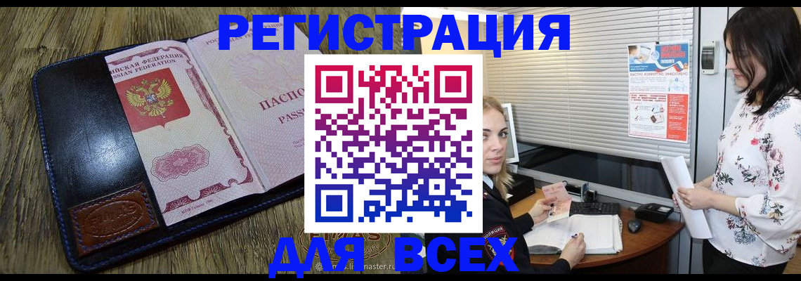 временная регистрация в Озёрске