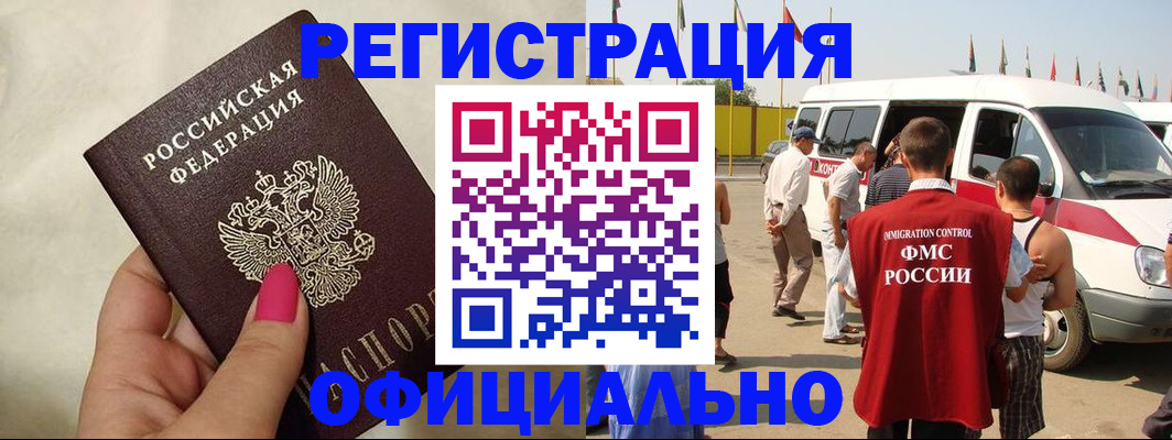 временная регистрация недорого в Озёрске